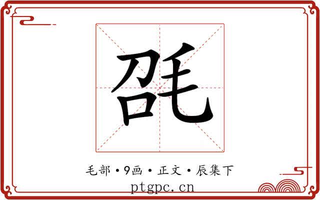 𣬸