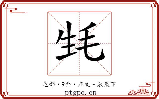 𣬺