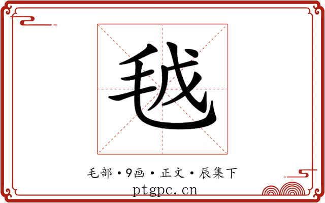 𣬽