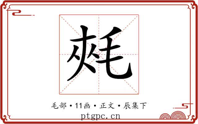 𣭶