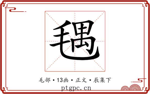 𣮨