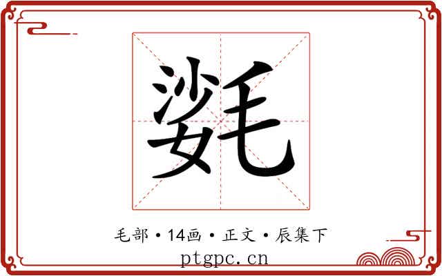 𣯌