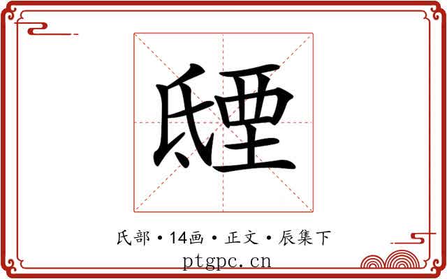 𣱐