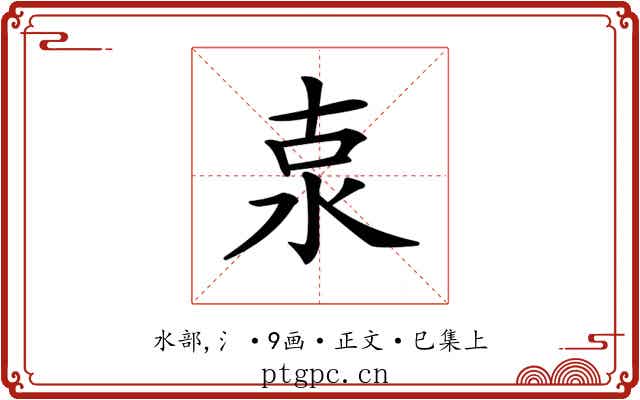 𣳂