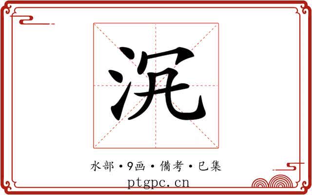 𣳞