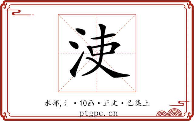 𣳪