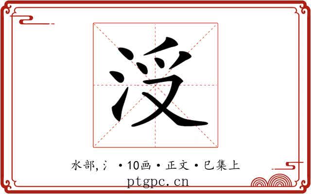 𣳭