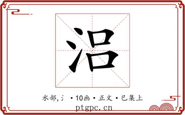 𣳮