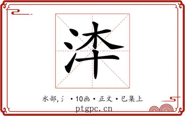 𣳰