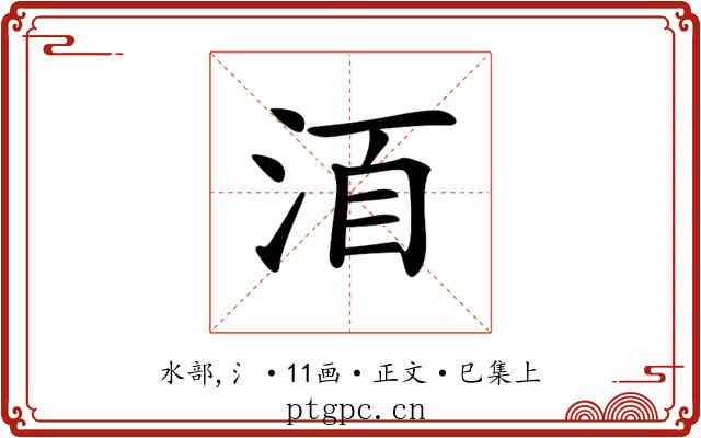 𣴨