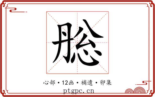 㥖
