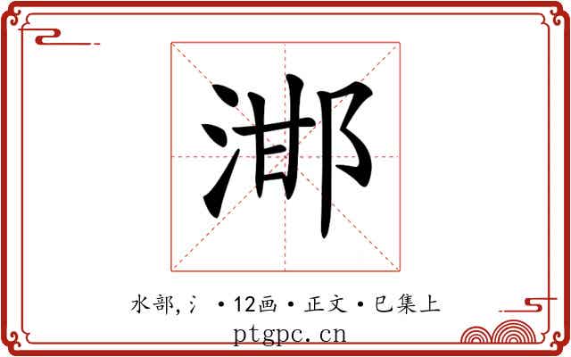 𣵷