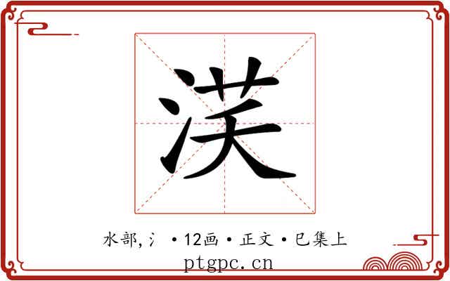 𣵽