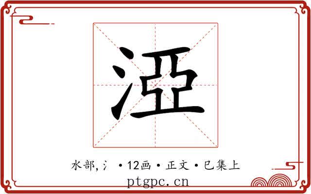 𣵾