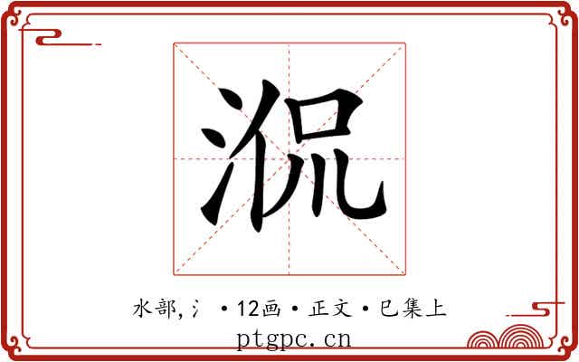 𣵿