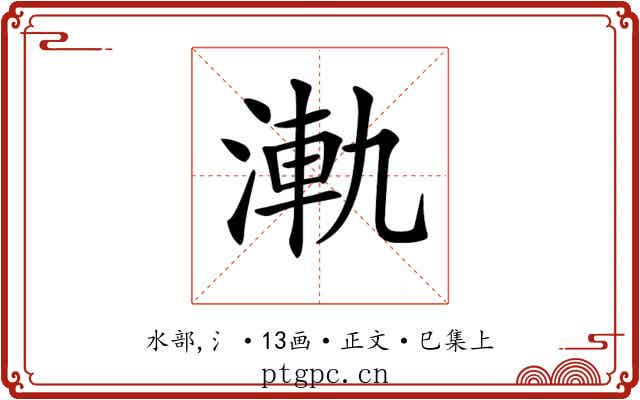 𣷾