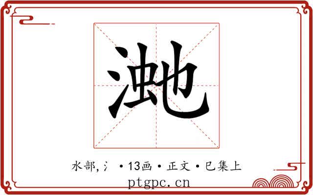 𣸚