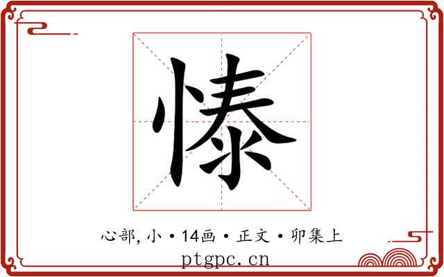 㥭