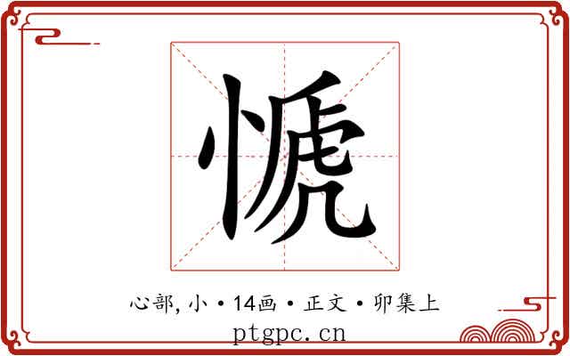 㥴