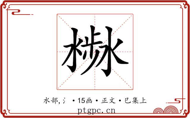 𣻣