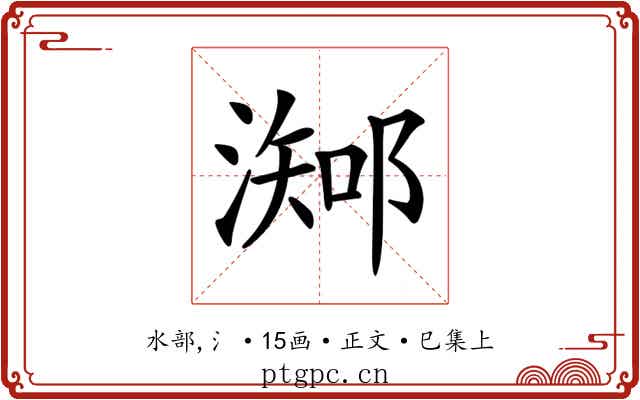 𣻩