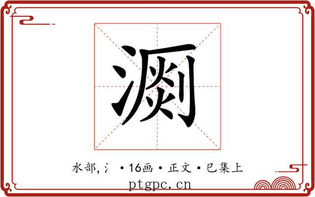 𣽄