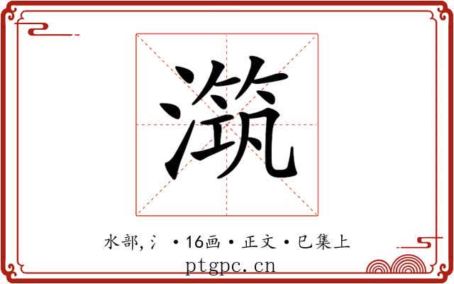 𣽆