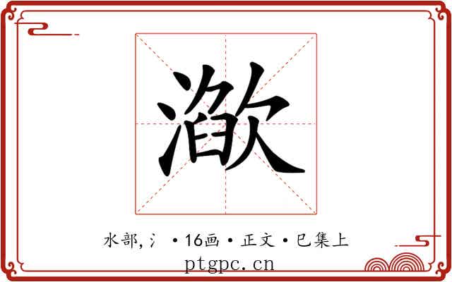 𣽌