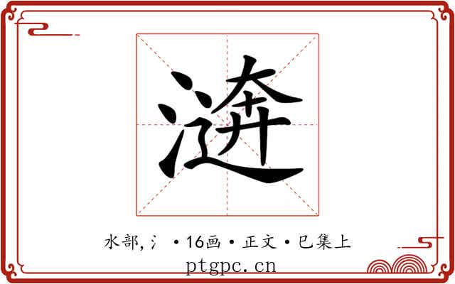 𣽑