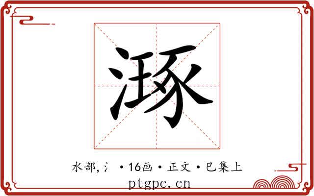 𣽗