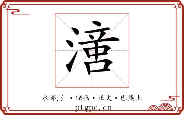 𣽢
