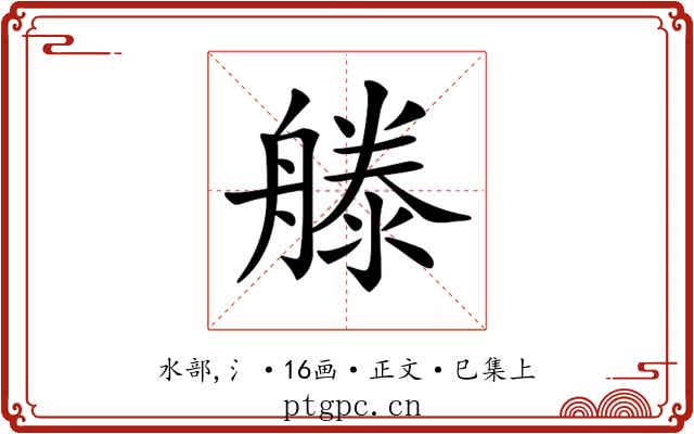𣽨