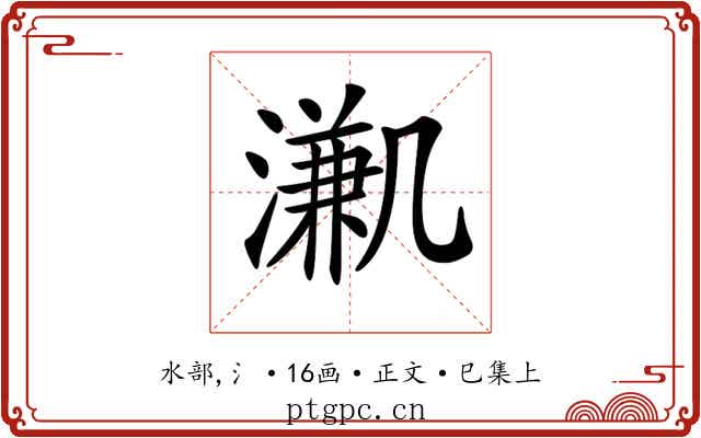 𣽳