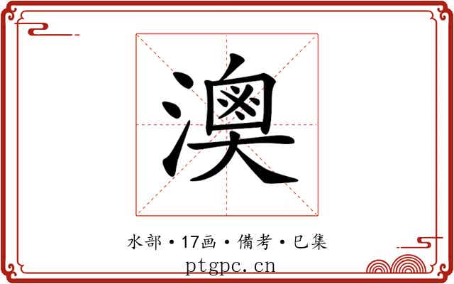 𤀈