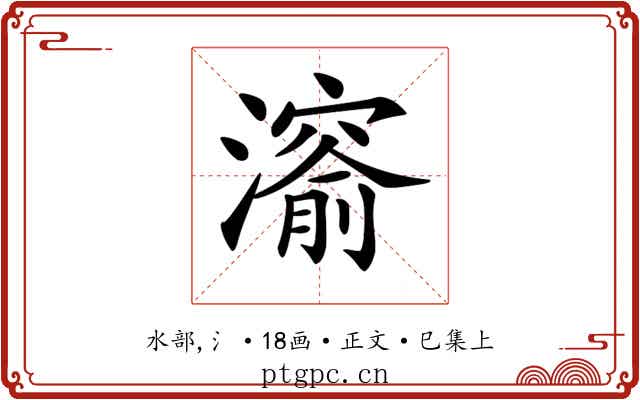 𤀨