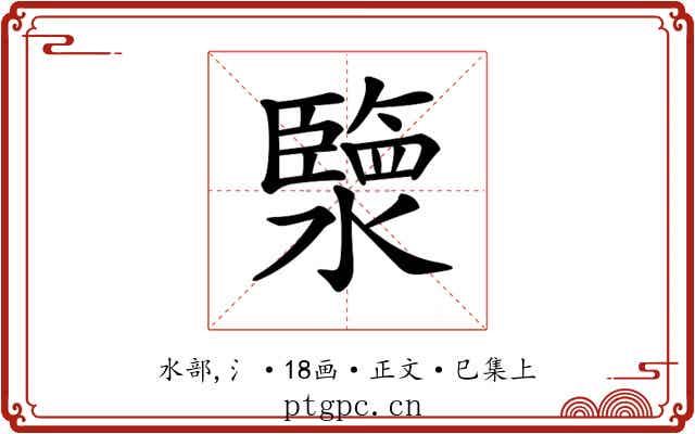 𤀩