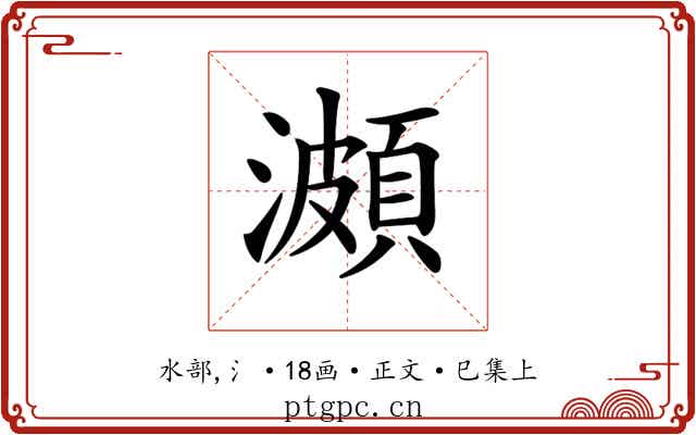 𤀪