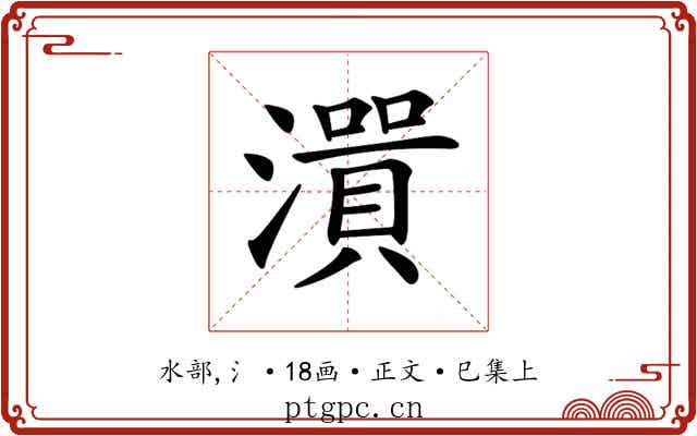 𤀭