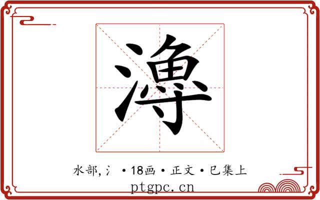 𤀯