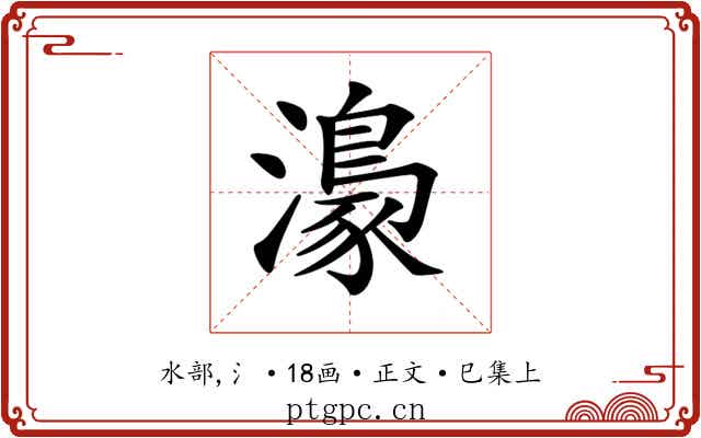 𤀴