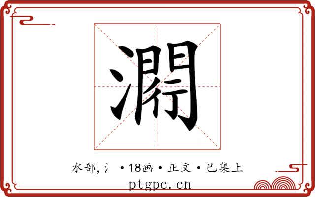 𤀵