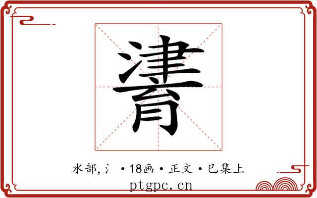 𤀷