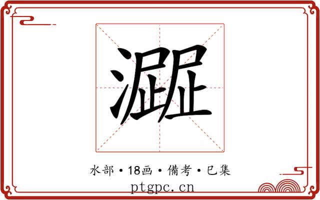 𤁍