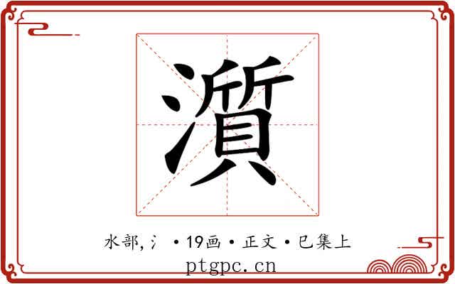 𤁩