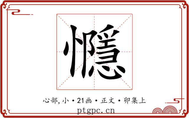 㦩