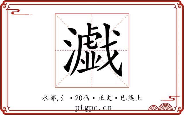 𤂴