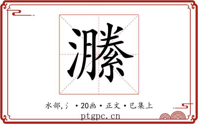 𤂵