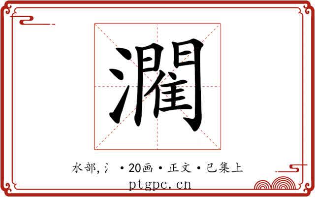 𤂶