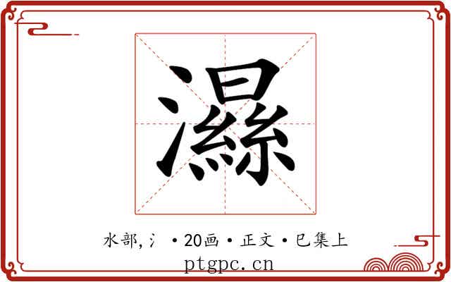 𤂽