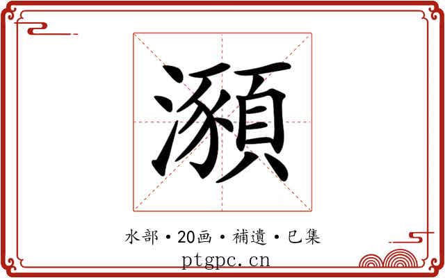 𤃣